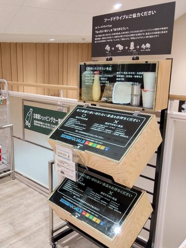 店内に設置されている食品寄付ボックス 店内に設置されている食品寄付ボックス