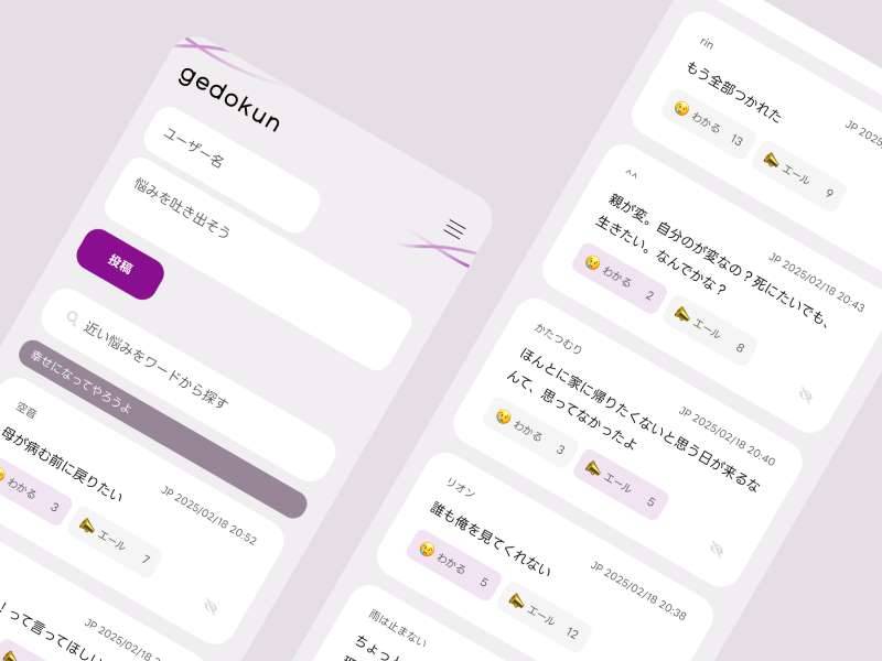 少年少女の裏の居場所gedokun 少年少女の裏の居場所gedokun