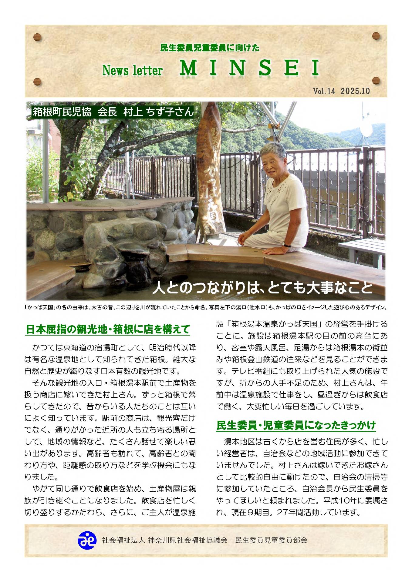 Vol.14 村上ちず子さんの写真