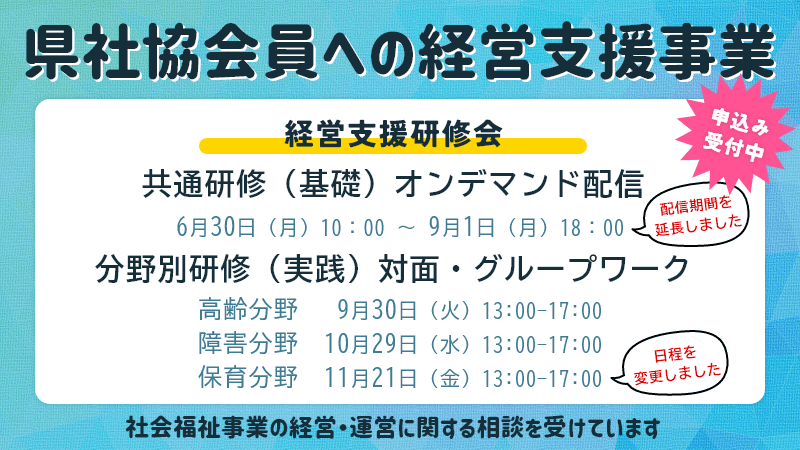 県社協会員への経営相談支援3895