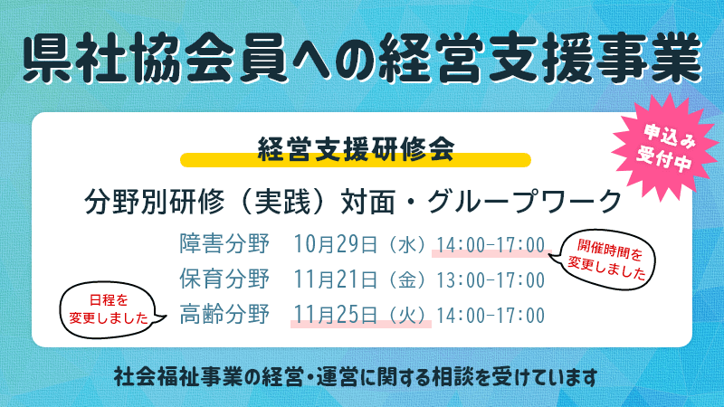 県社協会員への経営相談支援3969