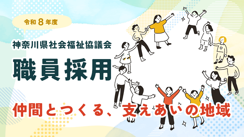 R8正規職員採用4451