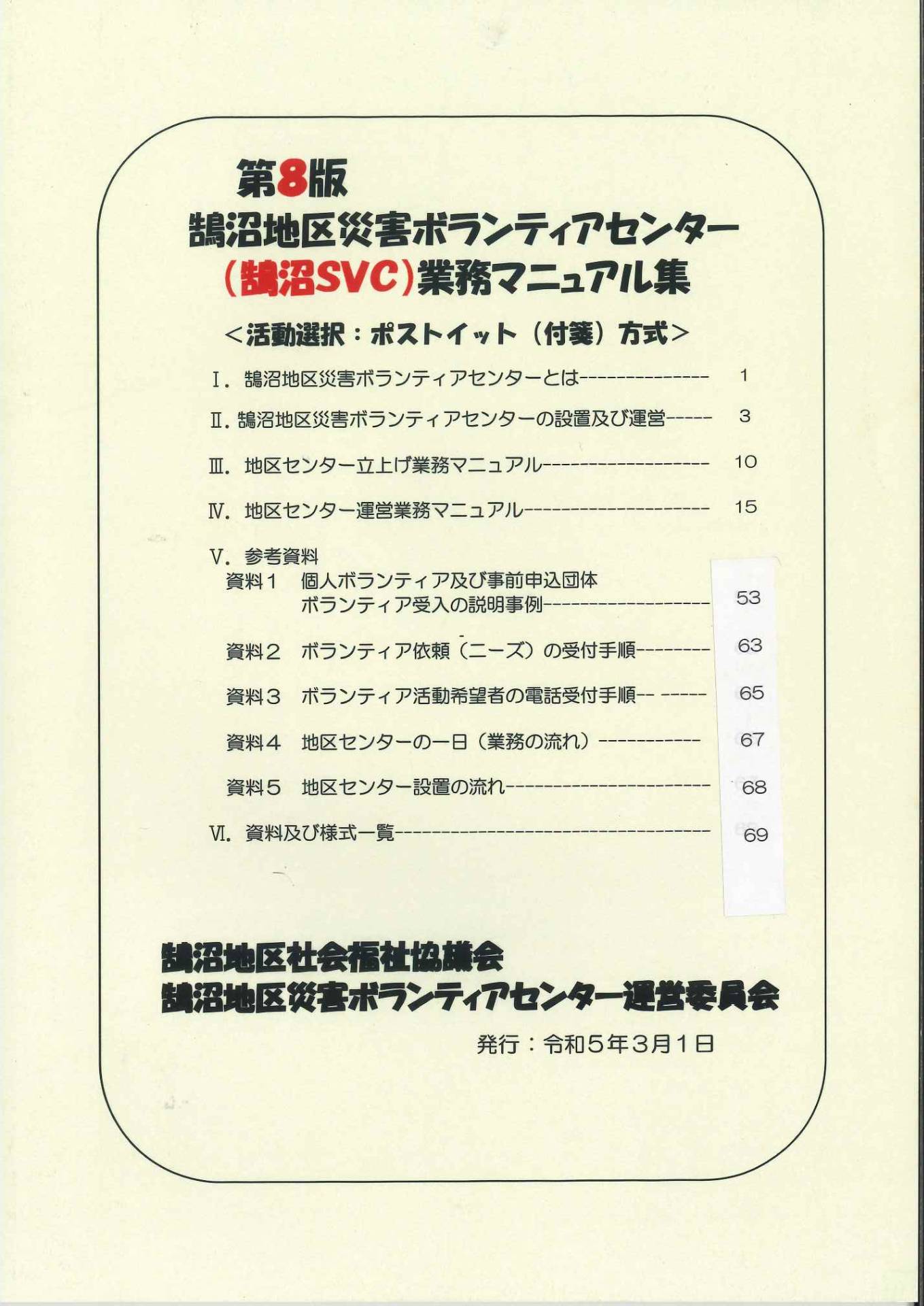 丁寧に作られたマニュアル類