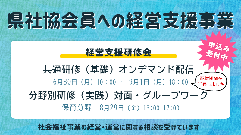 県社協会員への経営相談支援3858