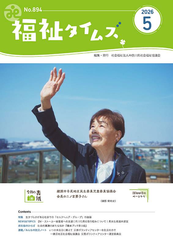 福祉タイムズVol.894（2026年5月号）表紙の画像