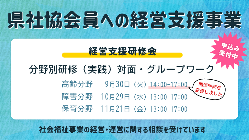県社協会員への経営相談支援3932