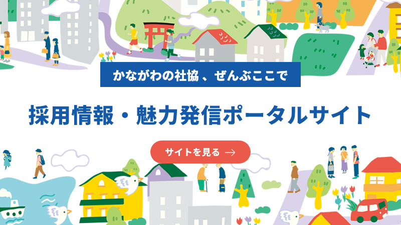 採用情報・魅力発信ポータルサイト4318