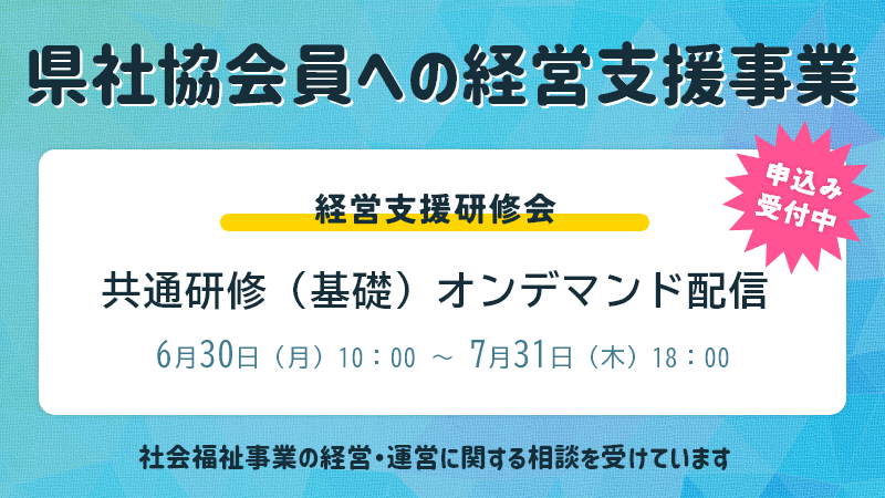 県社協会員への経営相談支援3720