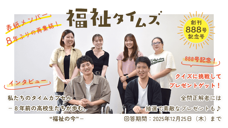 創刊888号記念号4161